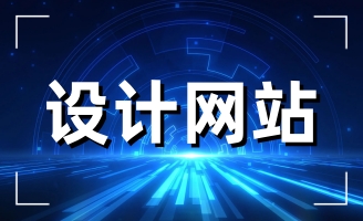 ���վW(w��ng)վ���O(sh��)���w�������ӵ���������